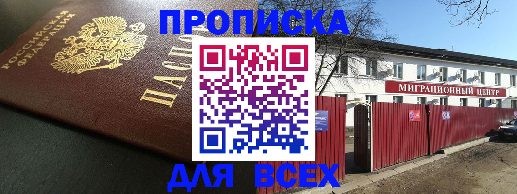 временная регистрация 2025 в Сергиевом Посаде