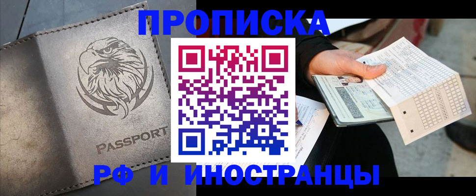 прописка для кредита в Сергиевом Посаде