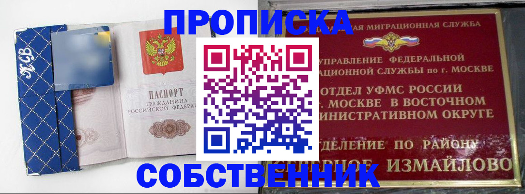 прописка регистрация в Сергиевом Посаде