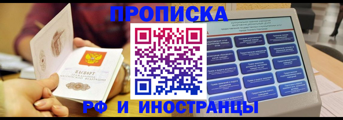 временная прописка в Сергиевом Посаде